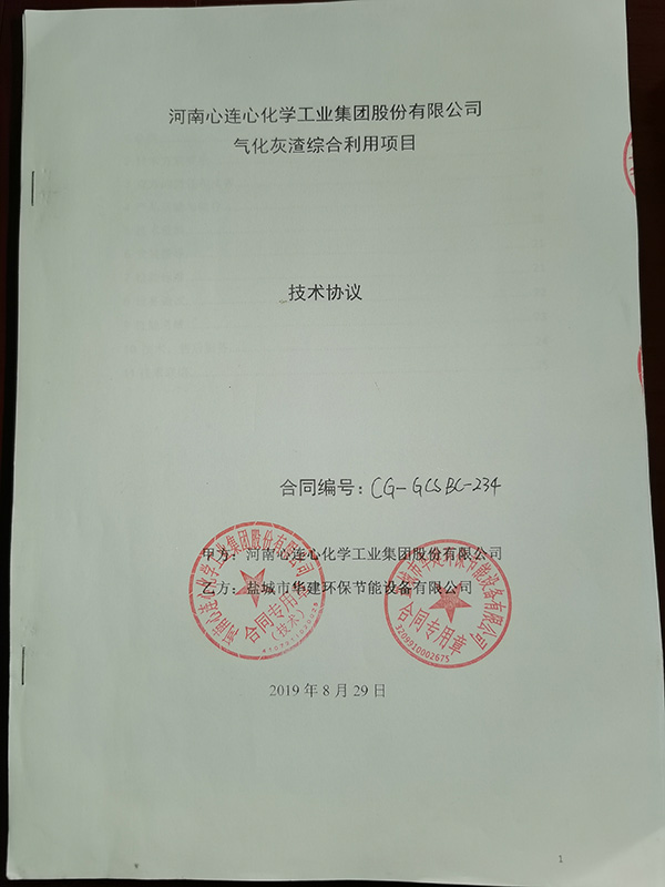 華建環(huán)保成功中標(biāo)國內(nèi)大型化肥廠：河南心連心化學(xué)工業(yè)集團(tuán)氣化爐渣綜合利用項目，直徑3.2x8米三筒烘干機(jī)系統(tǒng)全套設(shè)備。該集團(tuán)公司團(tuán)隊通過前期到我司考察加工生產(chǎn)能力、到我司客戶考察設(shè)備使用情況，認(rèn)可我司各項能力，予以我司中標(biāo)該項目?，F(xiàn)設(shè)備已進(jìn)入調(diào)試間斷！.jpg