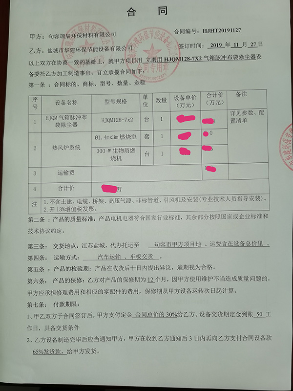 我司成功合作江蘇句容瑞辰環(huán)保材料有限公司立磨布袋除塵器，排放濃度新標(biāo)準(zhǔn)10mgm3以下。該公司靠近鹽城，通過各方面溝通聯(lián)系對我司技術(shù)、服務(wù)非常認(rèn)可，成功合作！.jpg